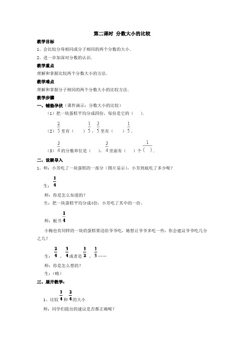 2016-2017年最新审定人教版数学三年级上册第二课时分数大小的比较(名校精编资料)