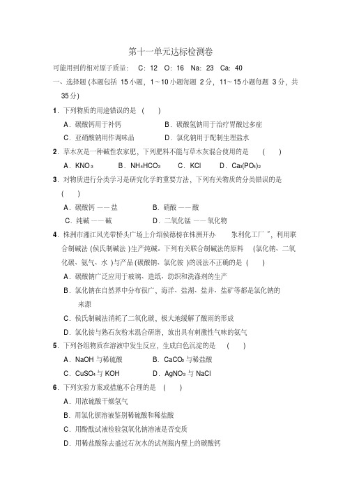 人教版化学九年级(下册)11单元盐化肥-单元测试(有答案)(1)