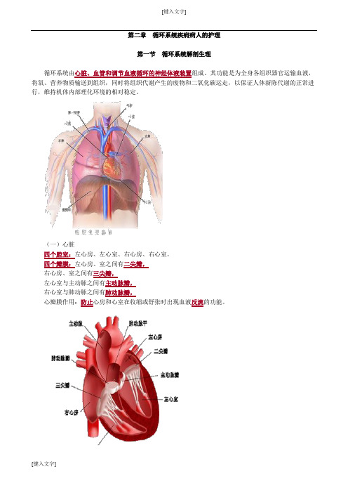 2020年护理综合基础护理学考试讲义护士资格证第二章