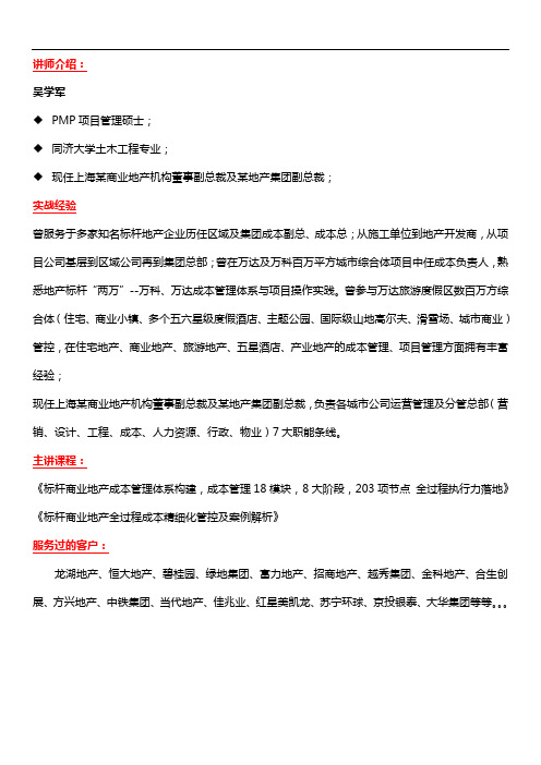 吴学军老师介绍