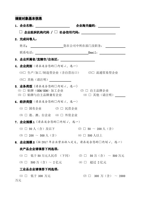 国外技术性贸易措施对我国出口影响问卷调查表