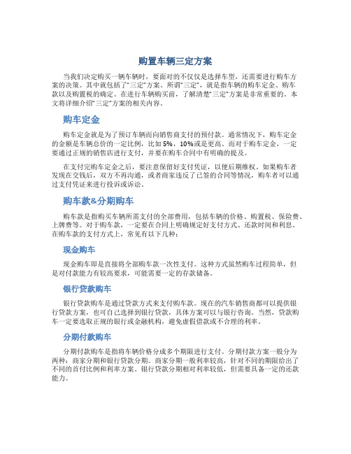 购置车辆三定方案