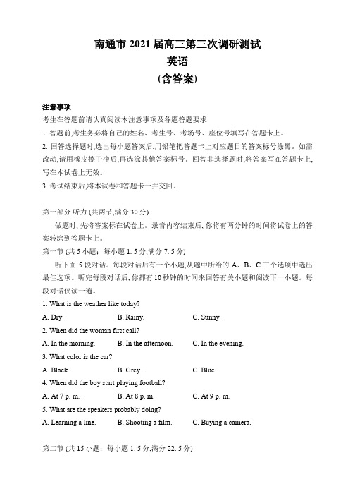 (word)2021年江苏七市(南通 泰州 扬州 徐州 淮安 连云港 宿迁 )第三次模拟英语及答案