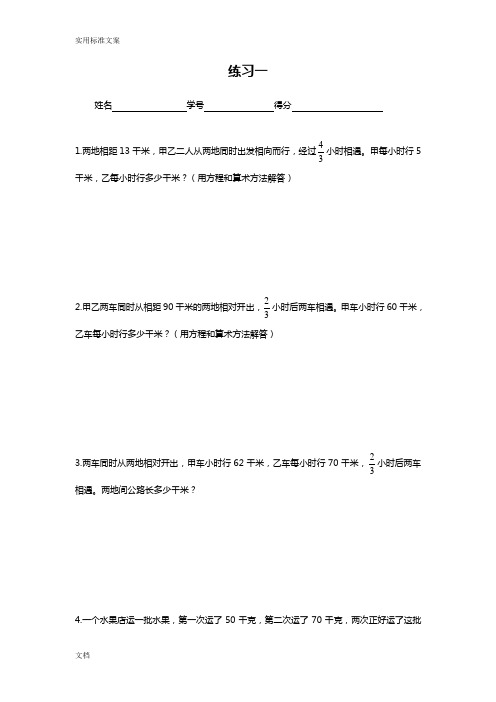 小学六年级数学分数应用题解决问题(1)..