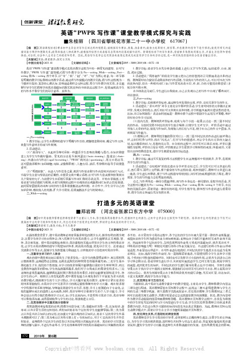 英语“PWPR写作课”课堂教学模式探究与实践