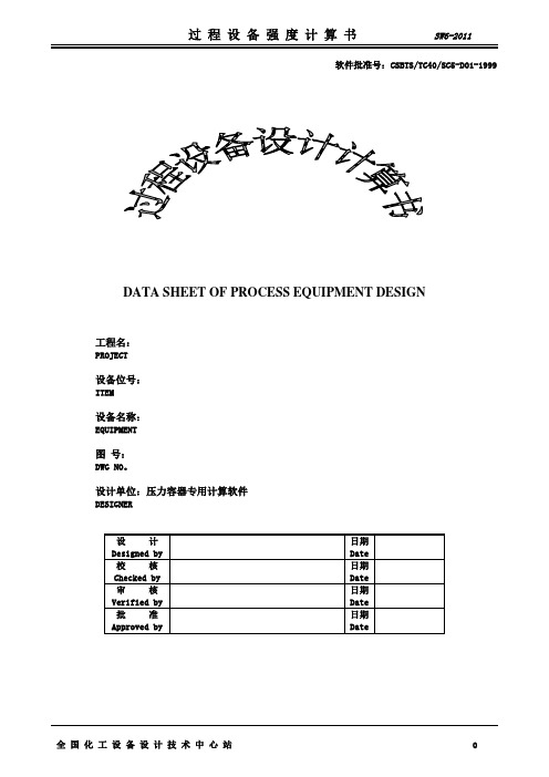 压力容器之使用补强圈补强的接管补强计算