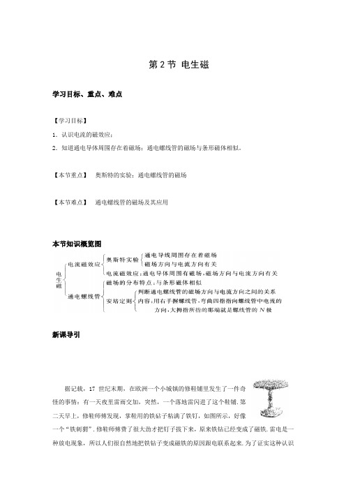 人教版-物理人教版物理第二十章第2节 电生磁 导学案