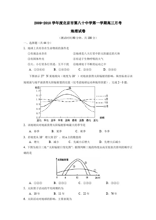 2009-2010学年北京第八十中学第一学期高三月考