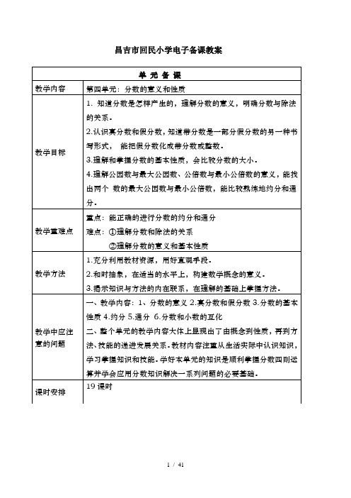 人教版五年级数学下册第四单元教案模板