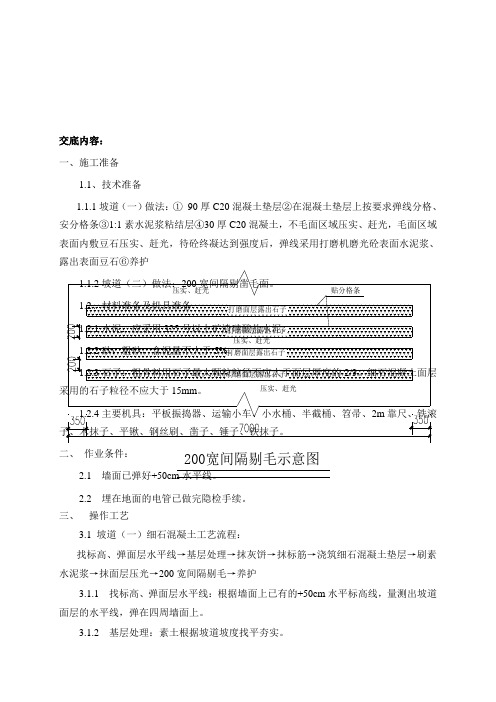 汽车坡道做法技术交底