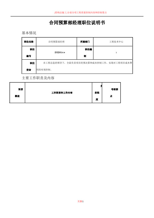 (成本合约、招标采购)岗位说明书