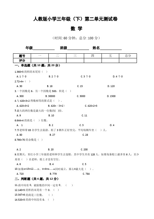 【单元卷】人教版最新小学三年级数学下册第二单元测试卷(含答案)