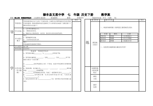 七年级历史下册教案模式第20课