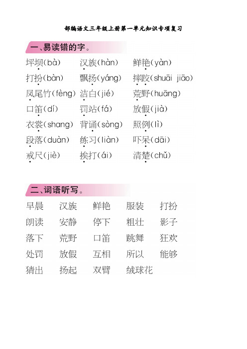 最新部编人教版三年级语文上册单元知识专项复习