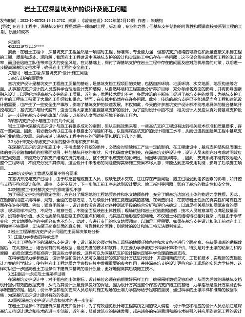 岩土工程深基坑支护的设计及施工问题_10