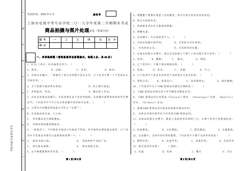 商品拍摄与图片处理期末试卷 B卷新