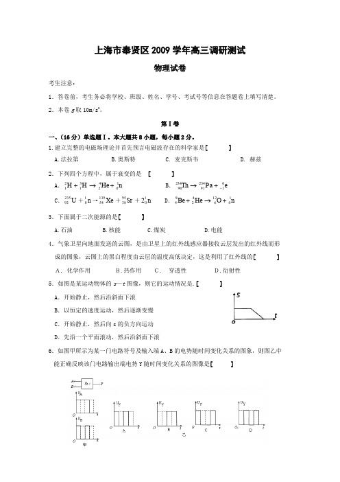 2010年上海奉贤区高三下学期调研测试物理含答案