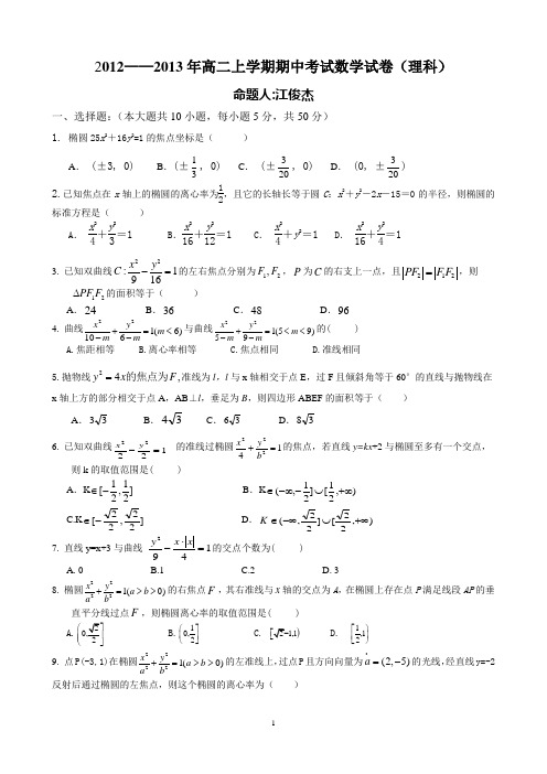 高二期中考试数学试卷(理科)