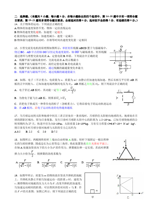 2015年第二次模拟考试物理试题