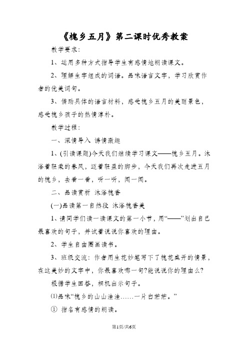 《槐乡五月》第二课时优秀教案