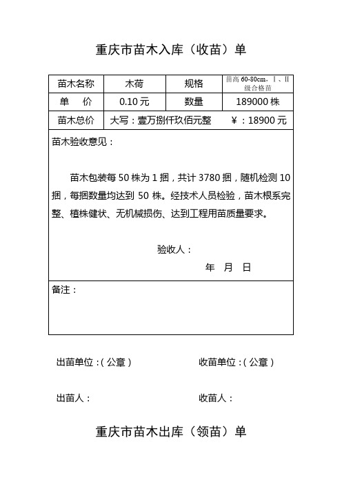 苗木出圃验收单、领苗单