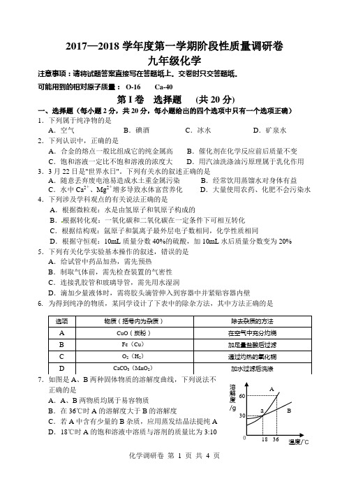 2017—2018学年度第一学期阶段性质量调研卷(12月月考)