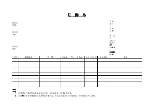 纸箱厂表格——订购单