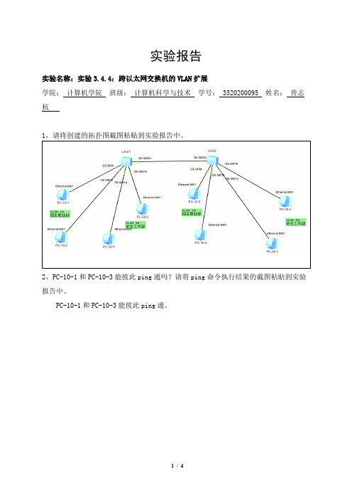 Part2 实验3.4.4-实验报告