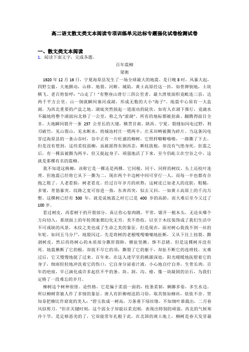 高二语文散文类文本阅读专项训练单元达标专题强化试卷检测试卷