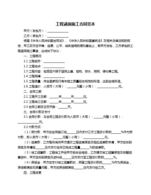 工程涵洞施工合同范本