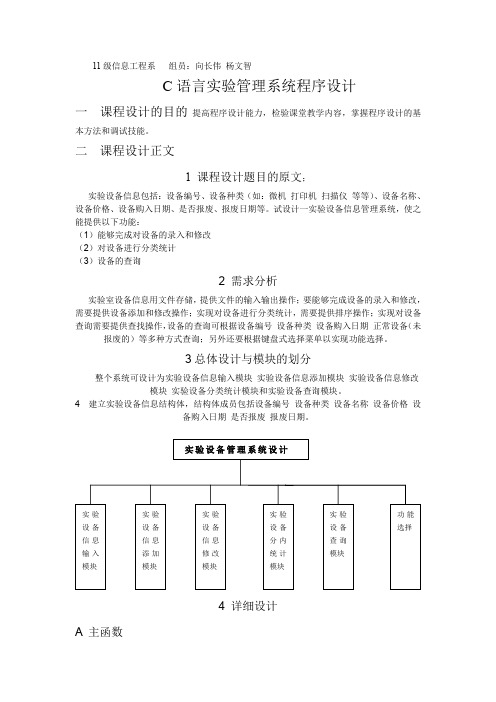 沈阳市中考满分作文 C语言课程设计报告—实验设备管理系统