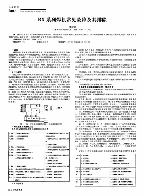 BX系列焊机常见故障及其排除