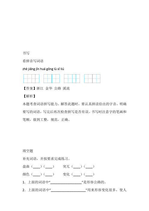 全国四年级语文课时练习(2023年下半期)试卷带解析及答案