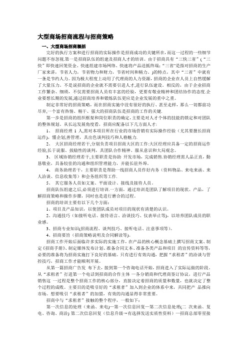 大型商场招商流程与招商策略