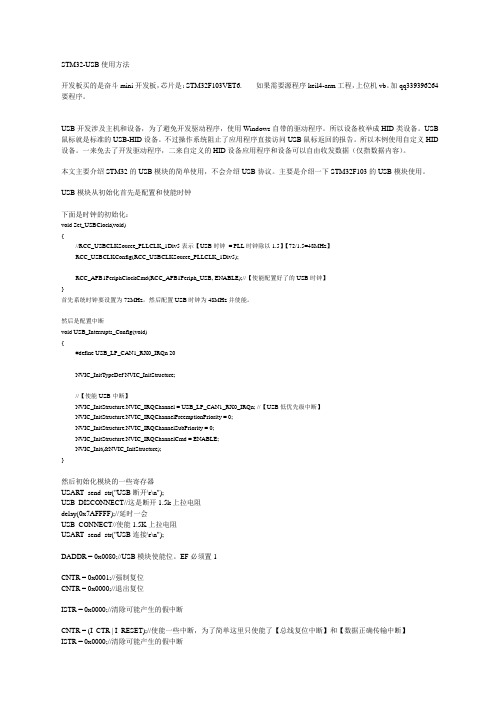 STM32-USB使用方法(DOC)