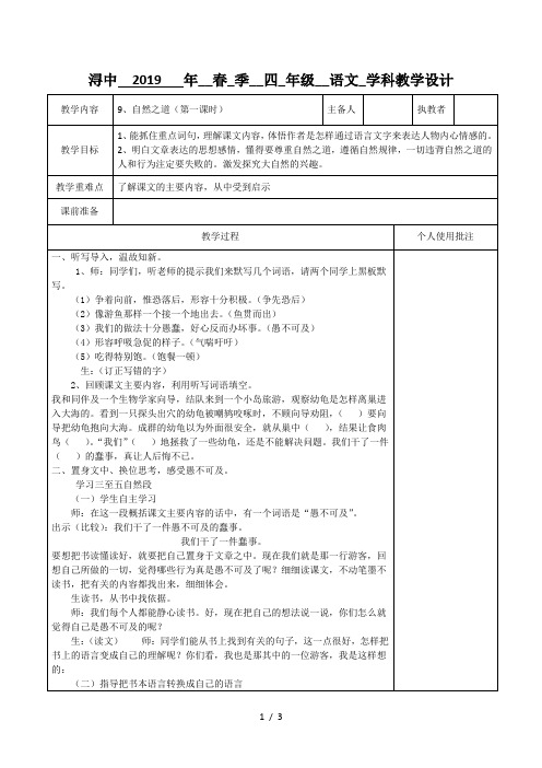 四年级下语文教学设计-自然之道_人教新课标版