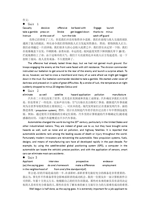 大学英语全新版综合教程4课后作文