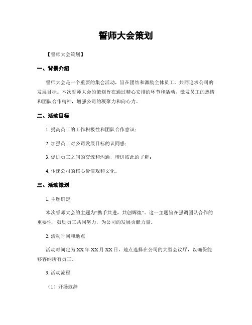 誓师大会策划