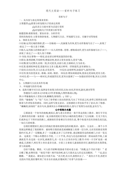 现代文阅读——赏析句子练习