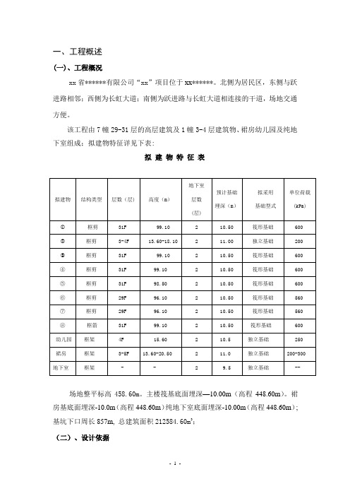 10米深基坑桩锚支护施工方案