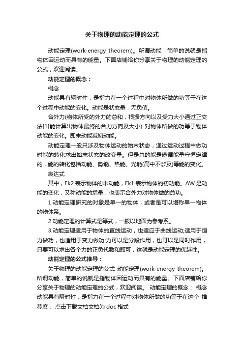 关于物理的动能定理的公式