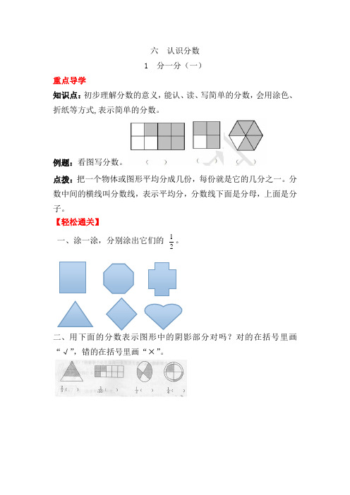 三年级下册数学一课一练-六认识分数1分一分(一)(word版有答