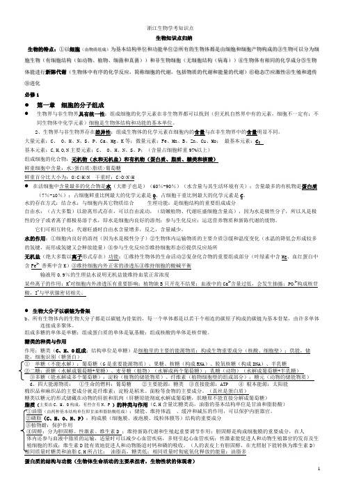 浙江生物学考知识点