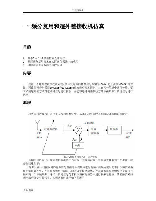 几个简单的simulink仿真模型