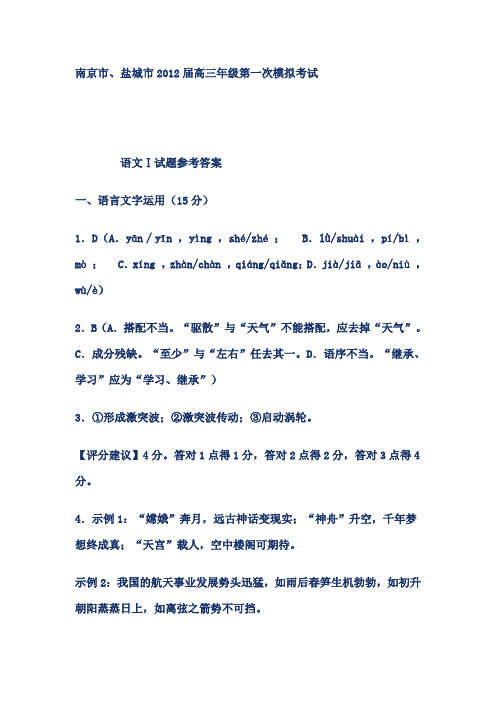 2012南京盐城高三一模语文试题答案