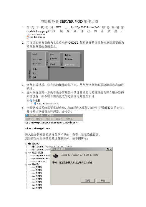 电影服务器SERVER-VOD制作步骤