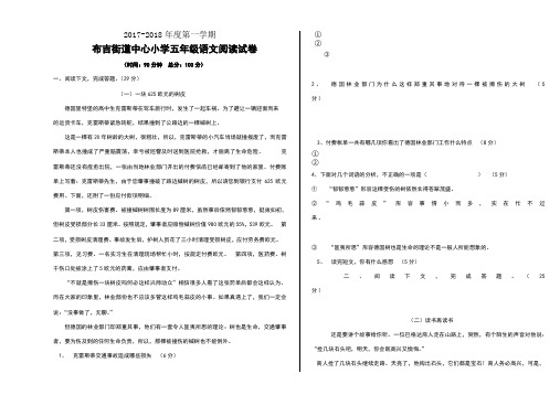 五年级阅读试卷含pisa阅读试题(含答案)(试卷模板)