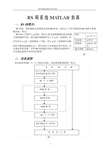 RS码的MATLAB实现(附MATLAB仿真程序)