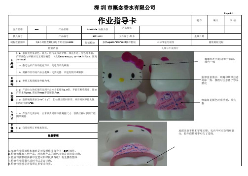 塑胶检验指导书(SIP)