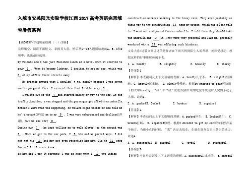 高考英语一轮复习 完形填空暑假1高三全册英语试题